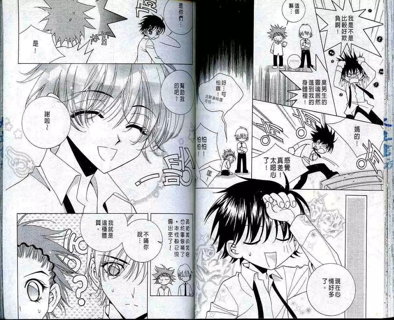 《守护女神天行记》第01卷 第47页
