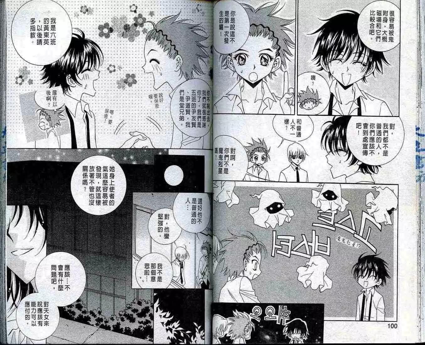 《守护女神天行记》第01卷 第48页