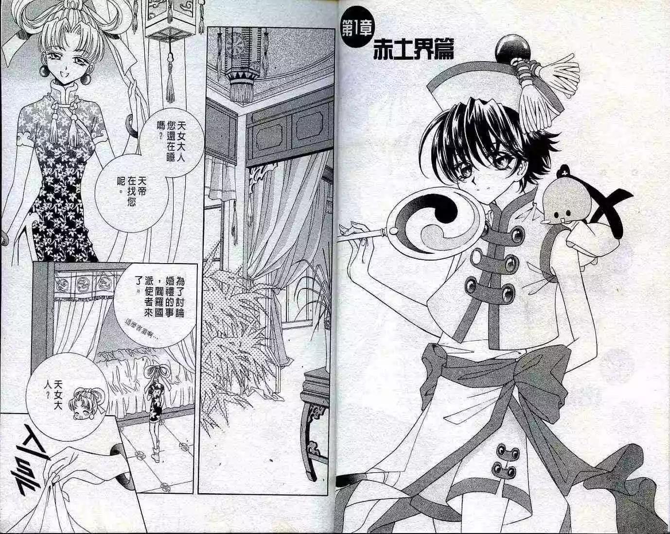 《守护女神天行记》第01卷 第4页