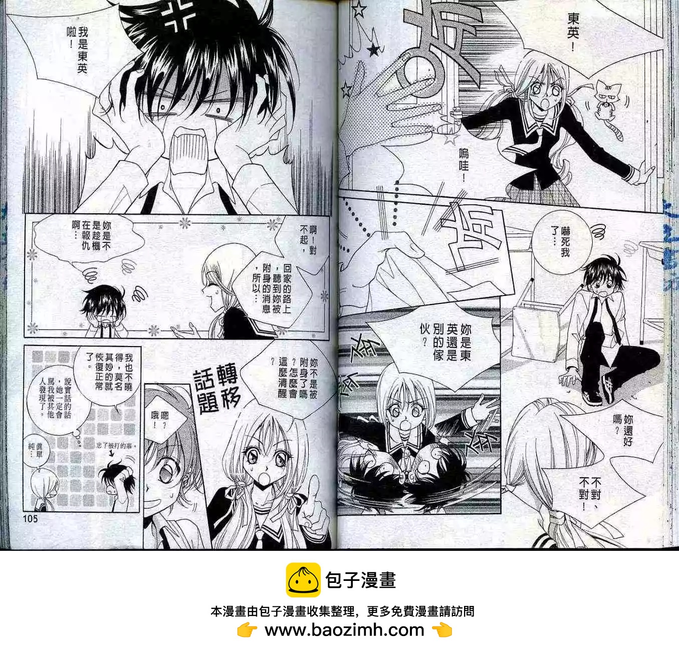 《守护女神天行记》第01卷 第50页