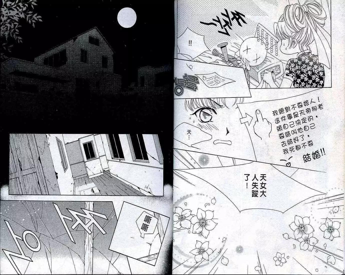 《守护女神天行记》第01卷 第5页