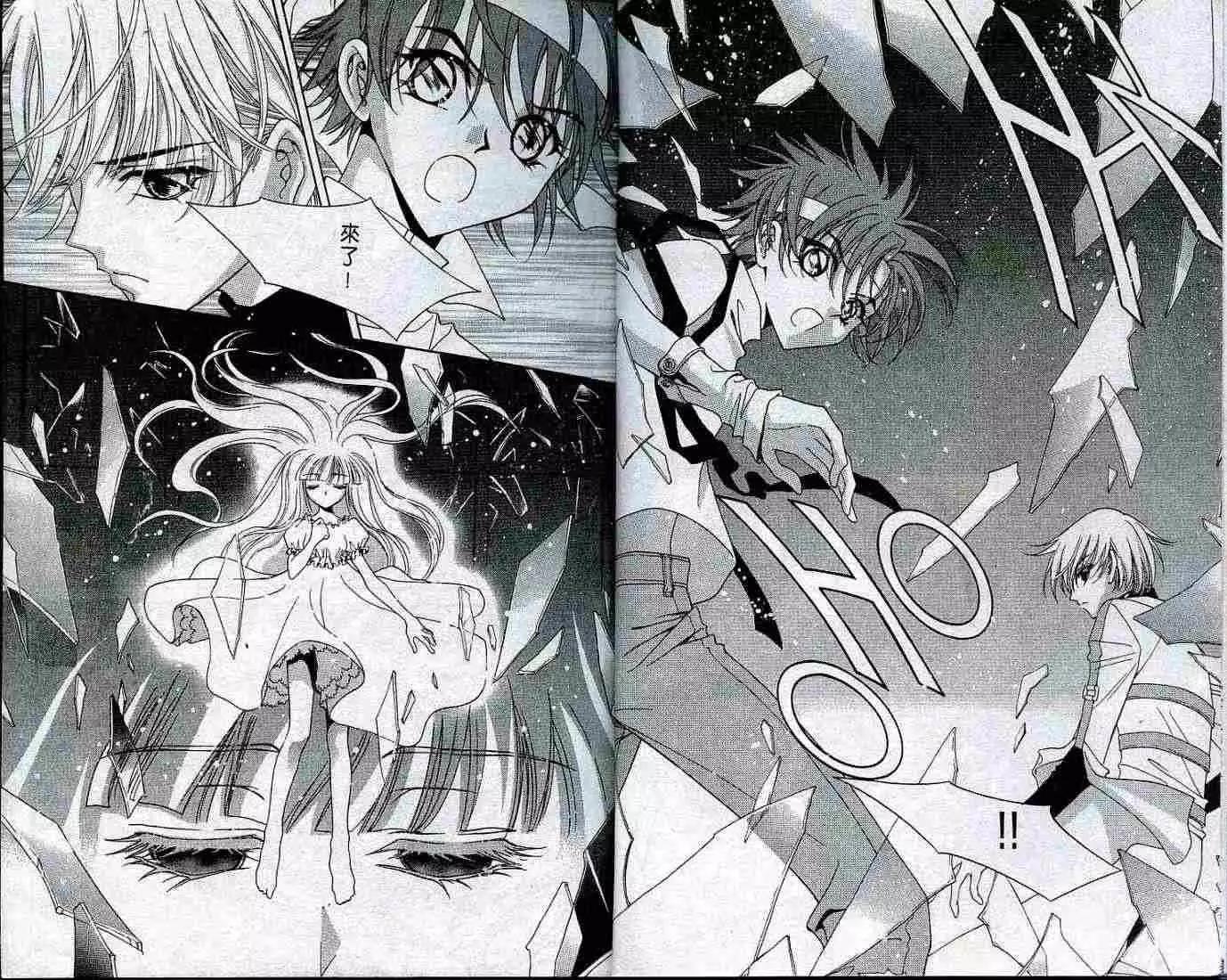 《守护女神天行记》第01卷 第6页
