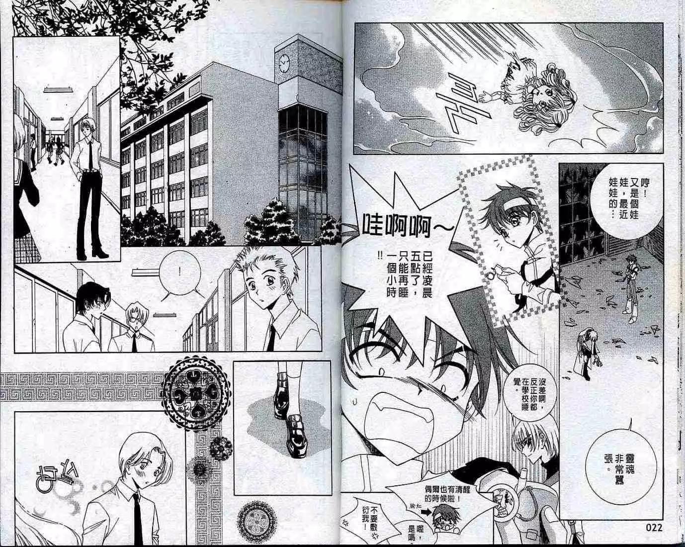 《守护女神天行记》第01卷 第9页