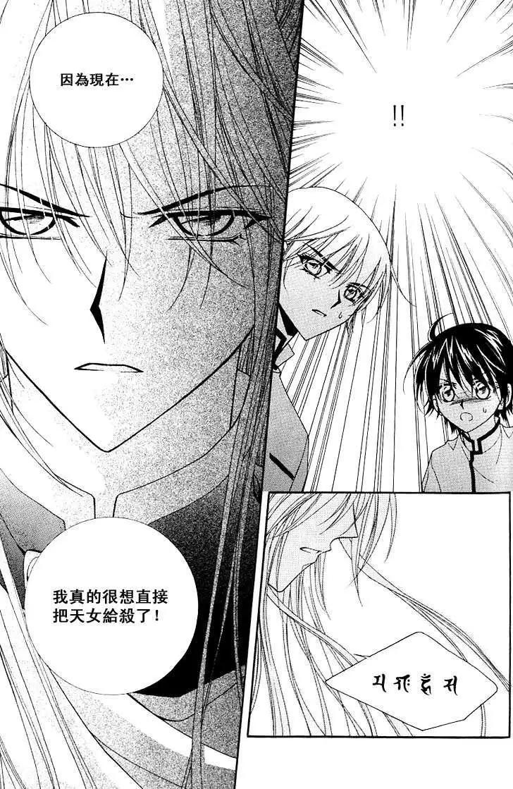 《守护女神天行记》第06卷03 第10页