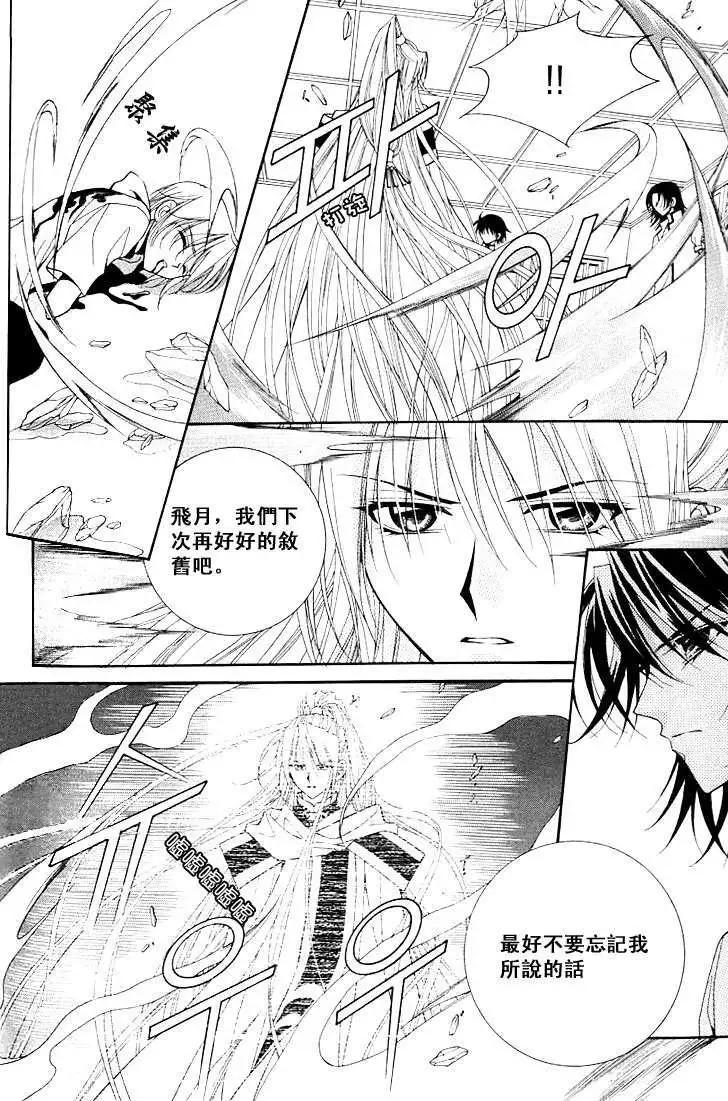 《守护女神天行记》第06卷03 第11页