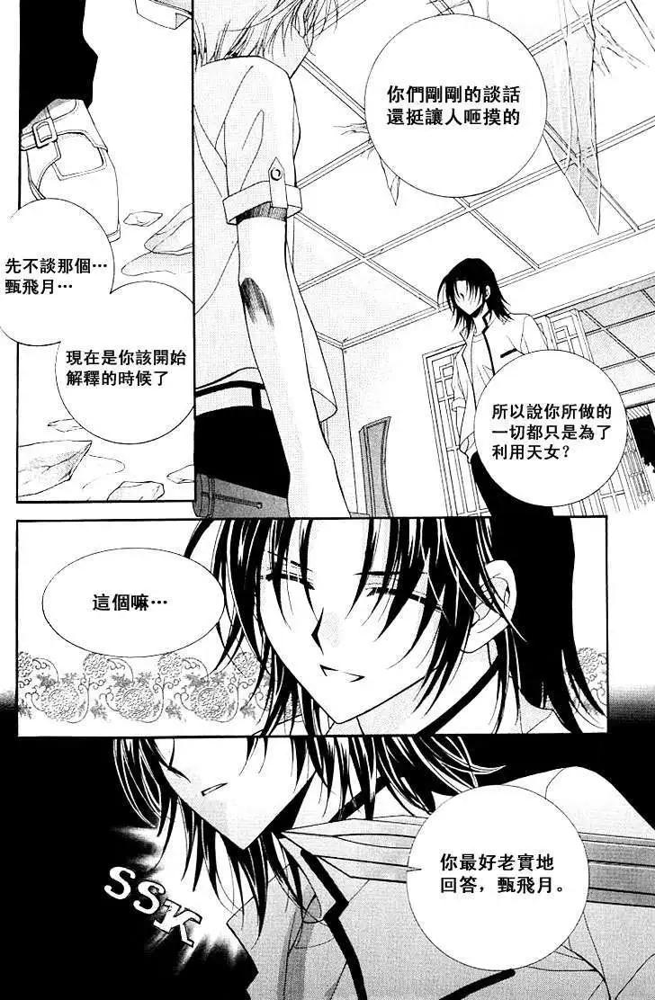 《守护女神天行记》第06卷03 第13页