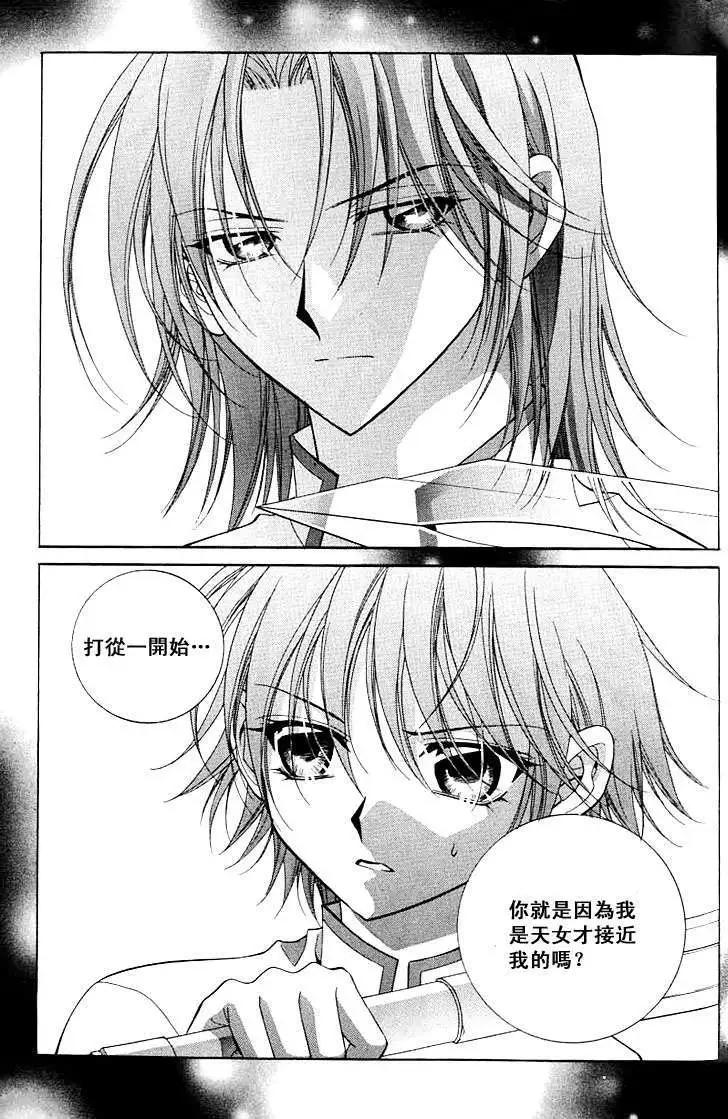 《守护女神天行记》第06卷03 第15页