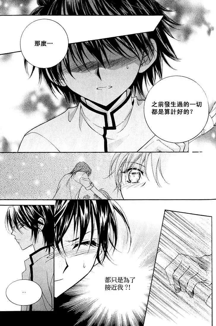 《守护女神天行记》第06卷03 第17页