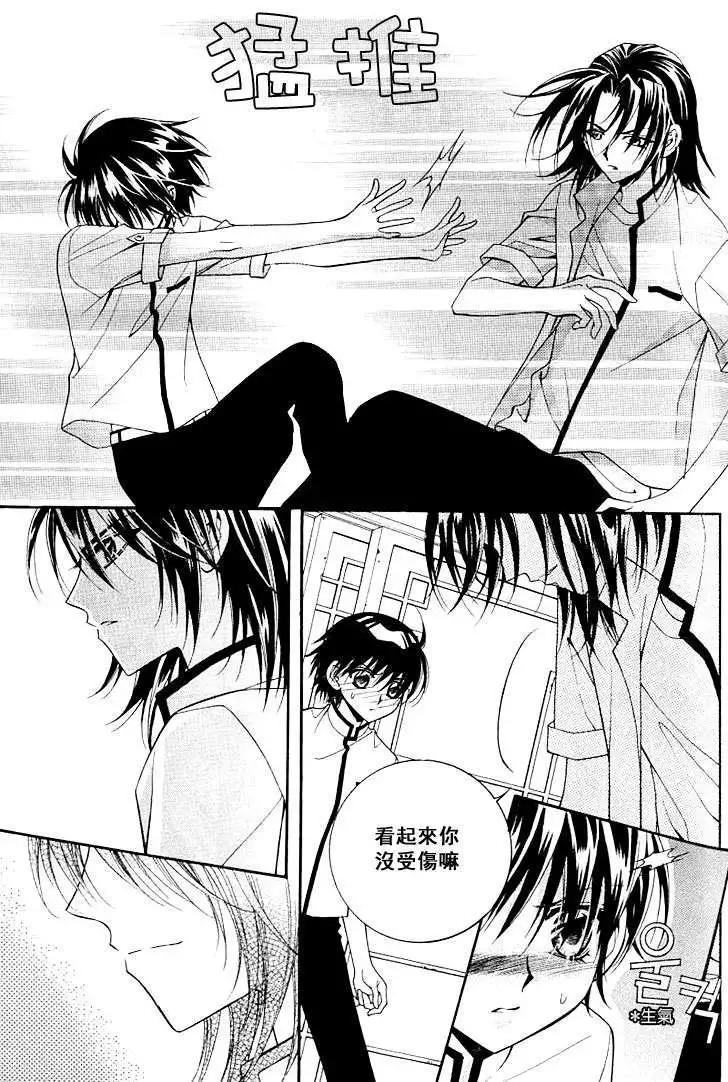 《守护女神天行记》第06卷03 第23页