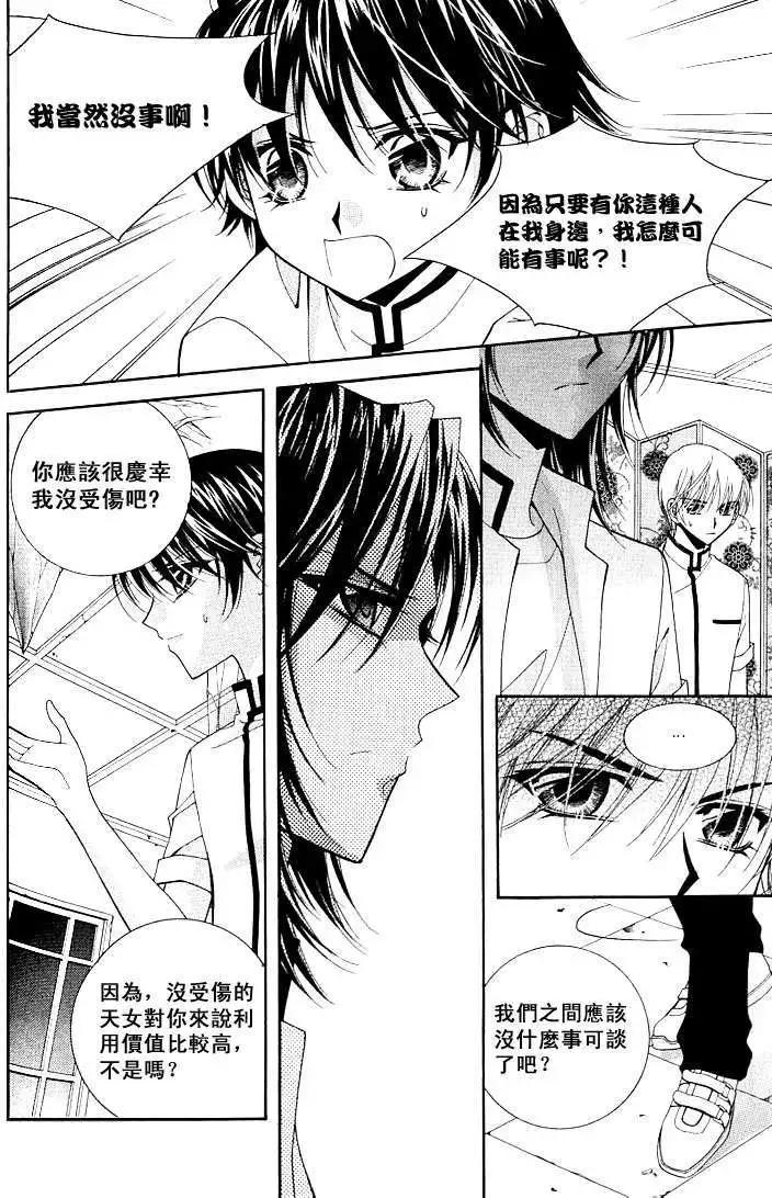 《守护女神天行记》第06卷03 第24页