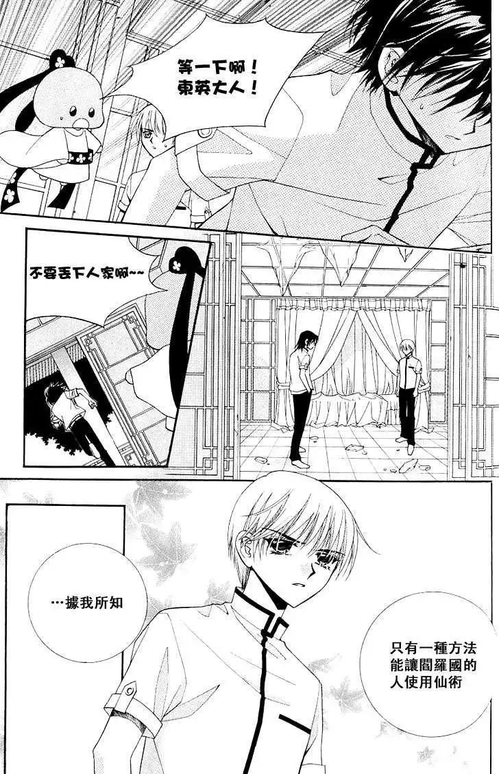 《守护女神天行记》第06卷03 第25页