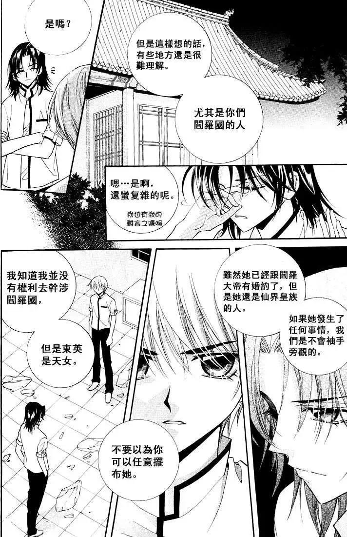 《守护女神天行记》第06卷03 第26页