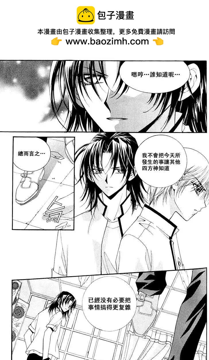 《守护女神天行记》第06卷03 第27页