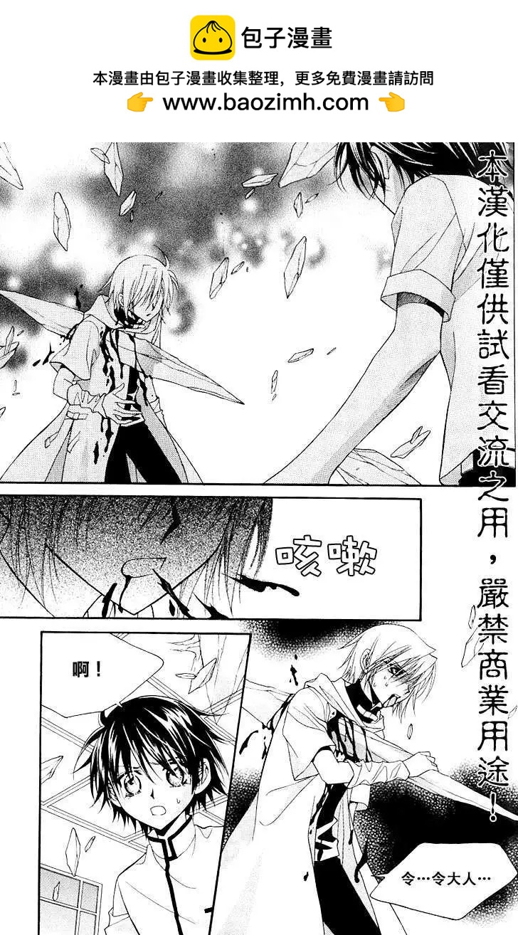 《守护女神天行记》第06卷03 第2页