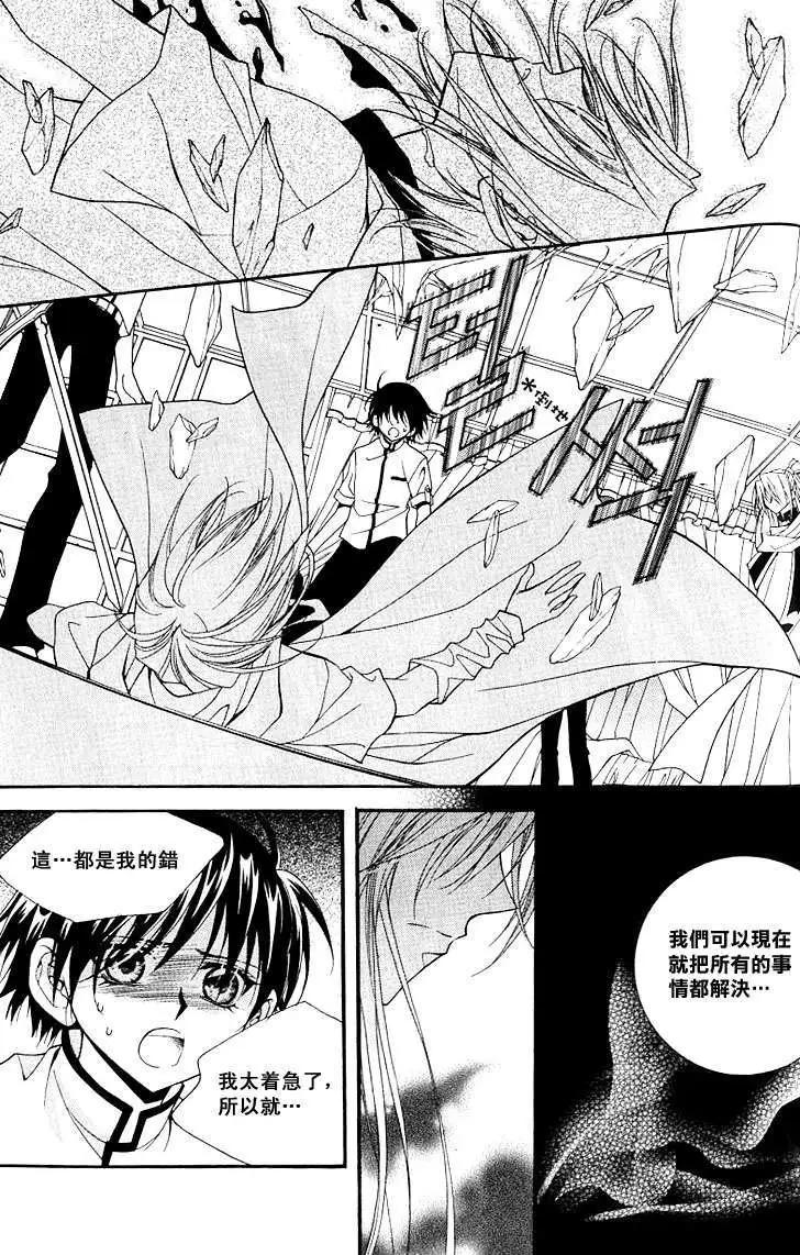 《守护女神天行记》第06卷03 第4页