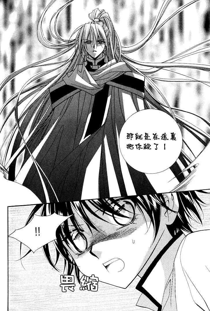 《守护女神天行记》第06卷03 第5页
