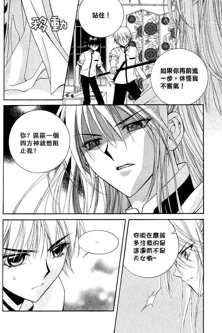 《守护女神天行记》第06卷03 第7页