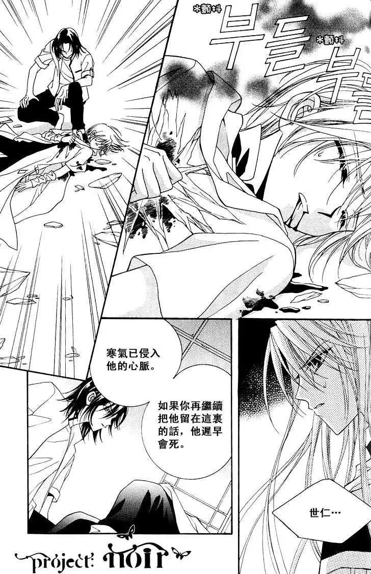 《守护女神天行记》第06卷03 第8页