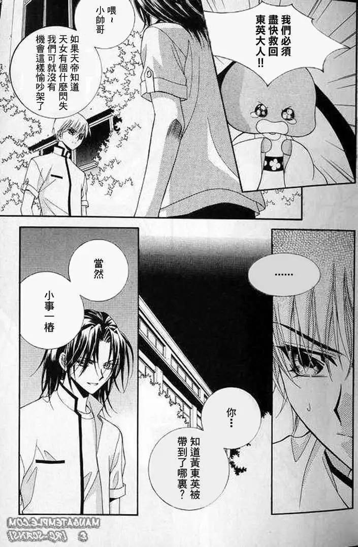 《守护女神天行记》第06卷01 第10页