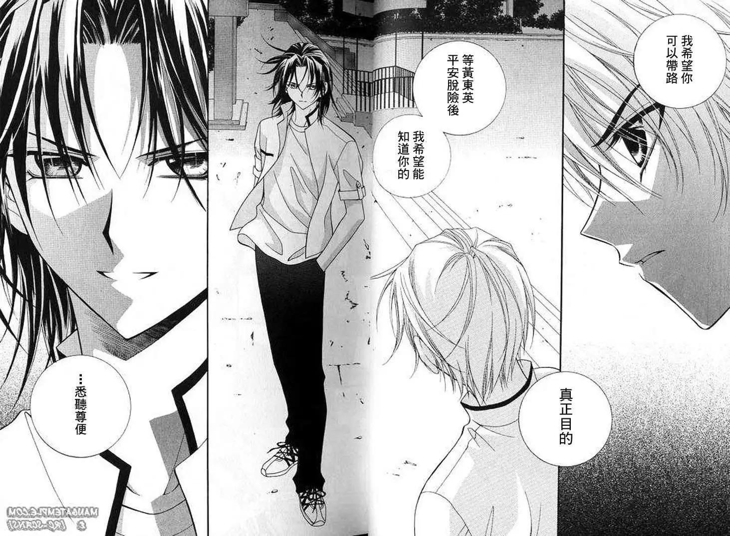 《守护女神天行记》第06卷01 第11页