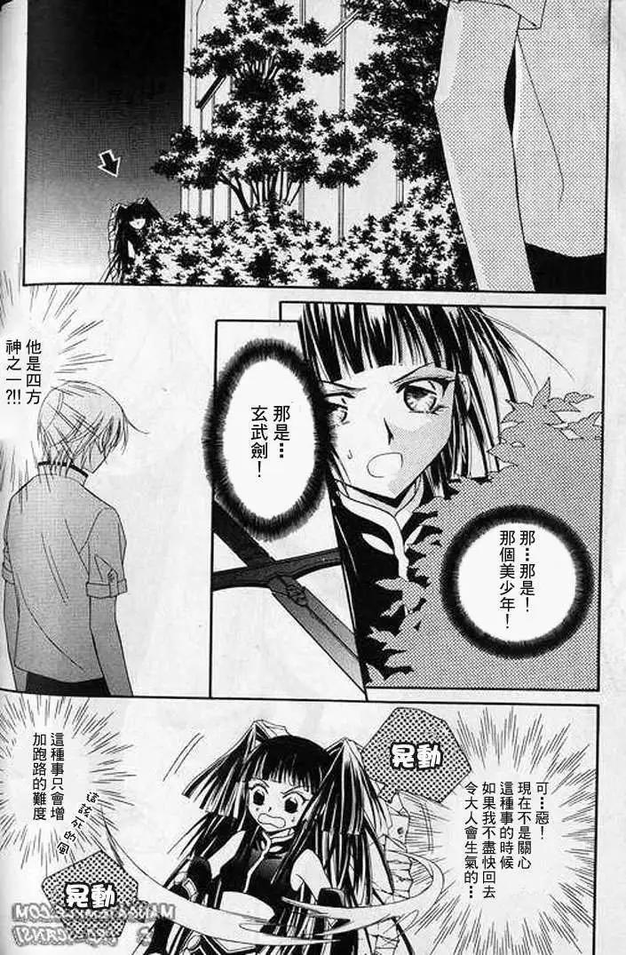《守护女神天行记》第06卷01 第12页