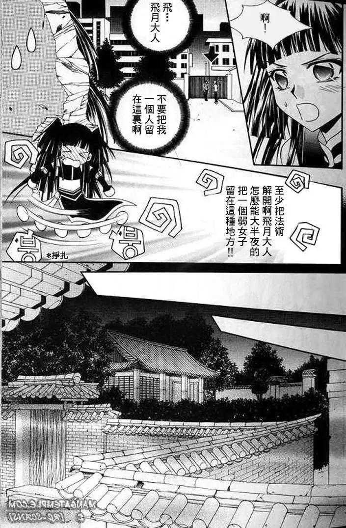 《守护女神天行记》第06卷01 第13页