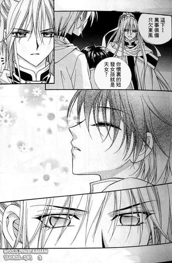 《守护女神天行记》第06卷01 第15页