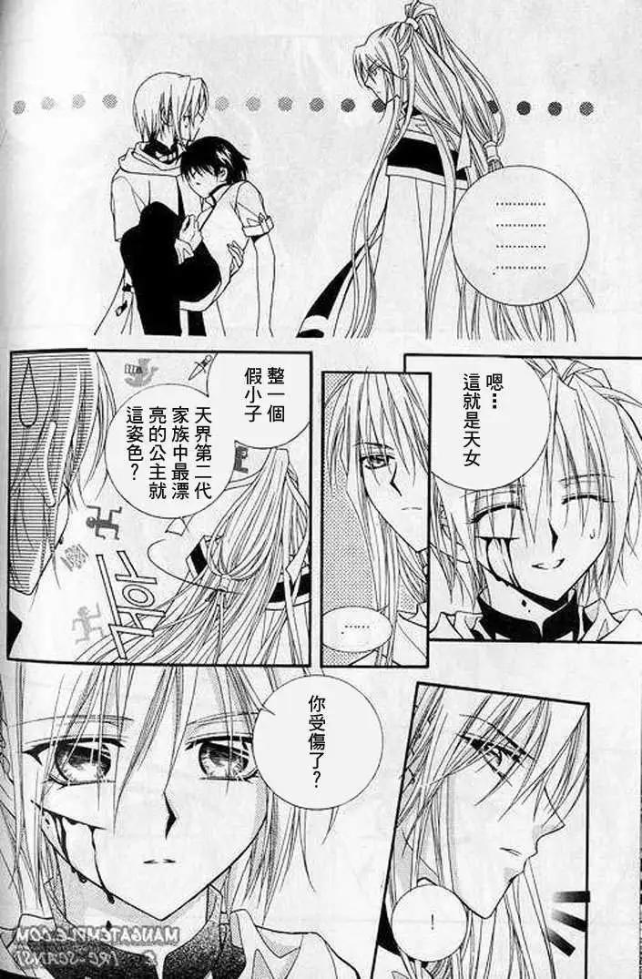 《守护女神天行记》第06卷01 第16页