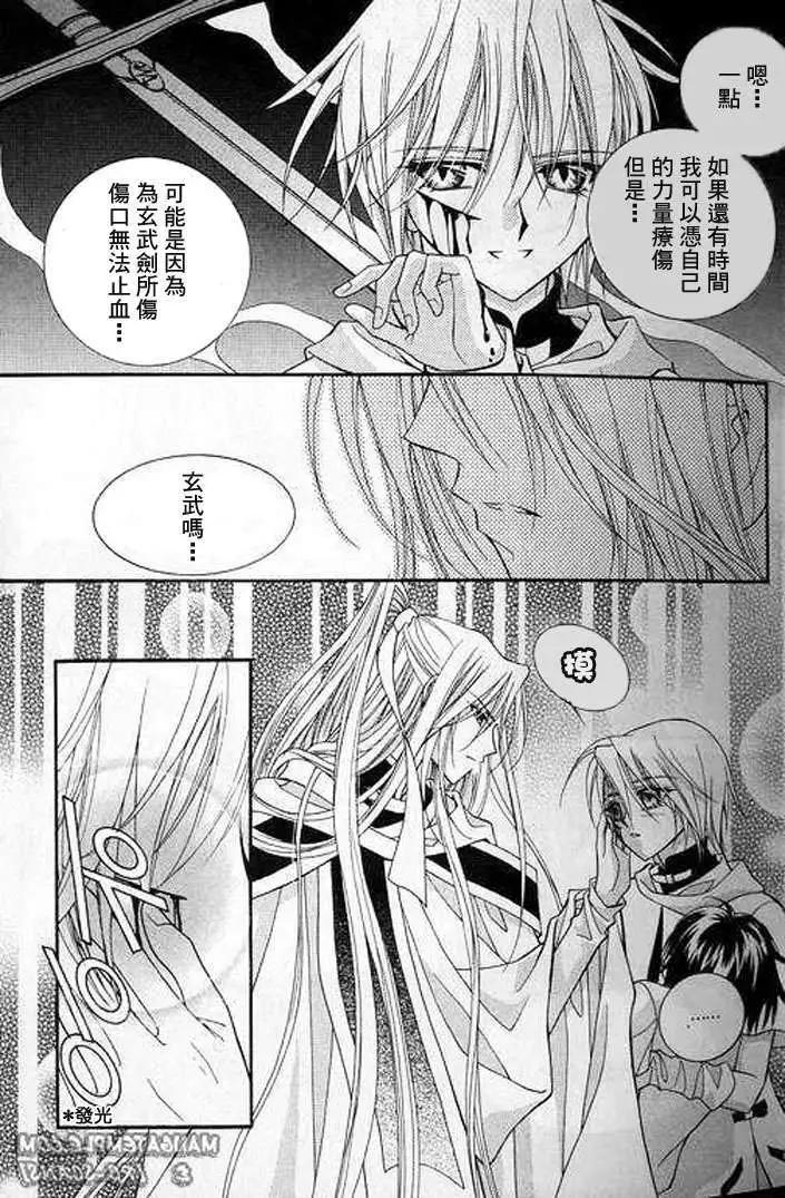 《守护女神天行记》第06卷01 第17页