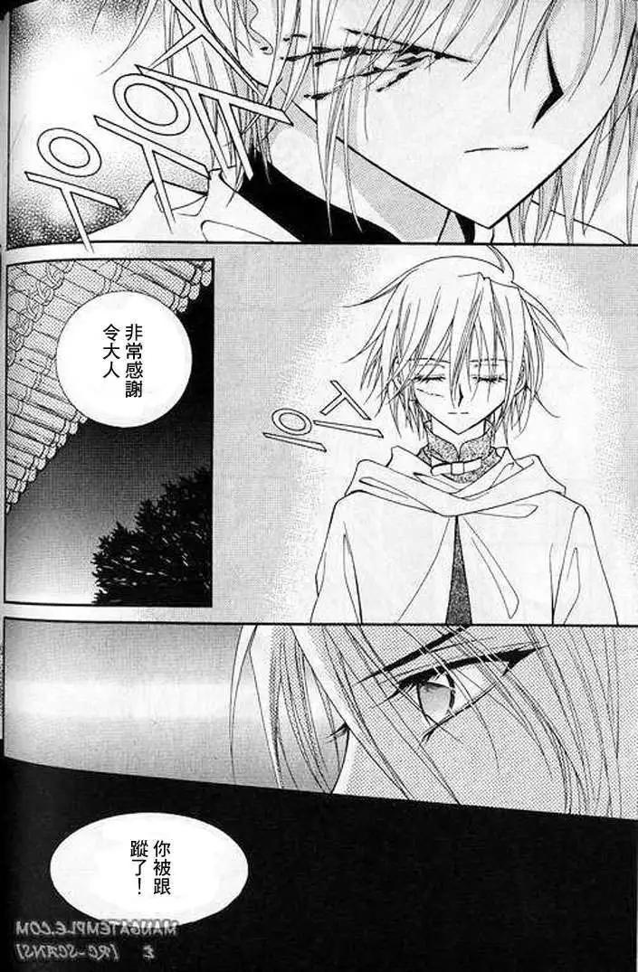 《守护女神天行记》第06卷01 第18页