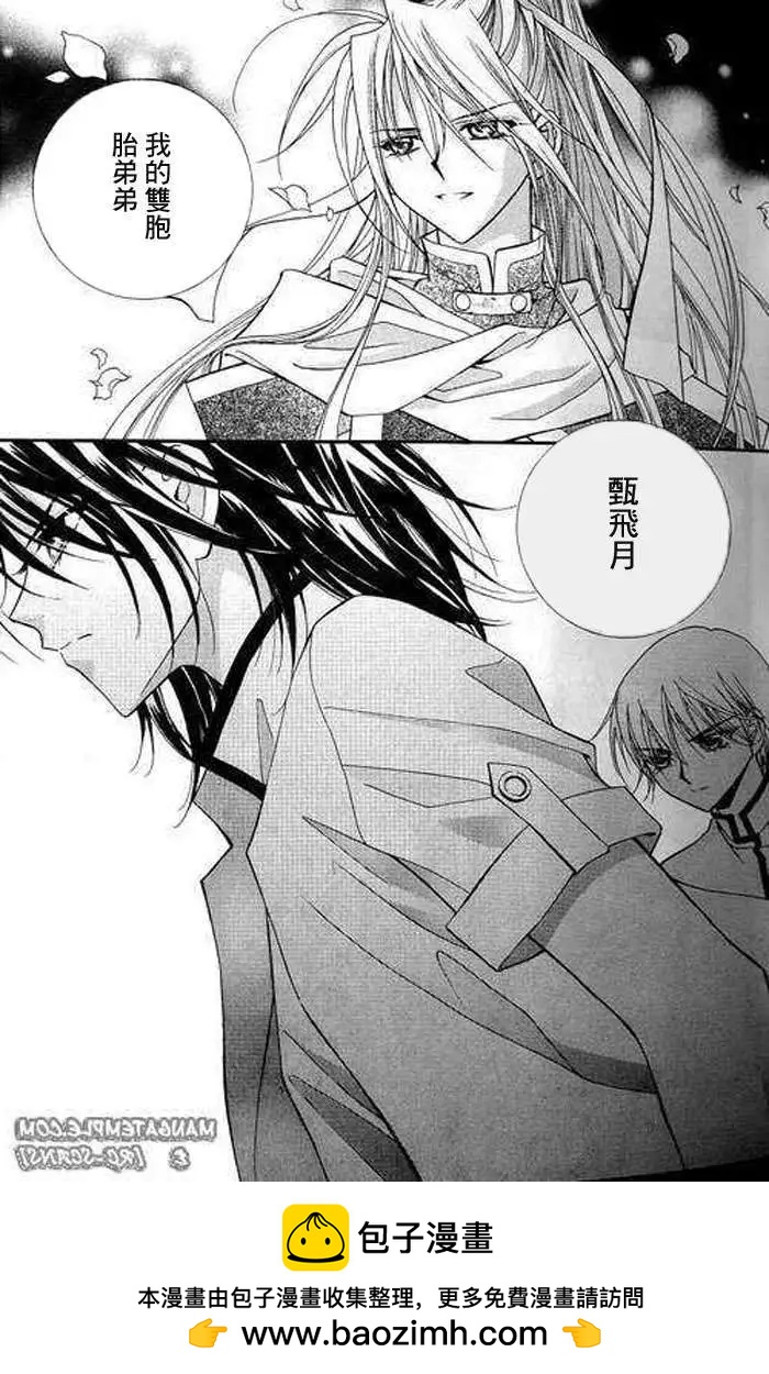 《守护女神天行记》第06卷01 第21页