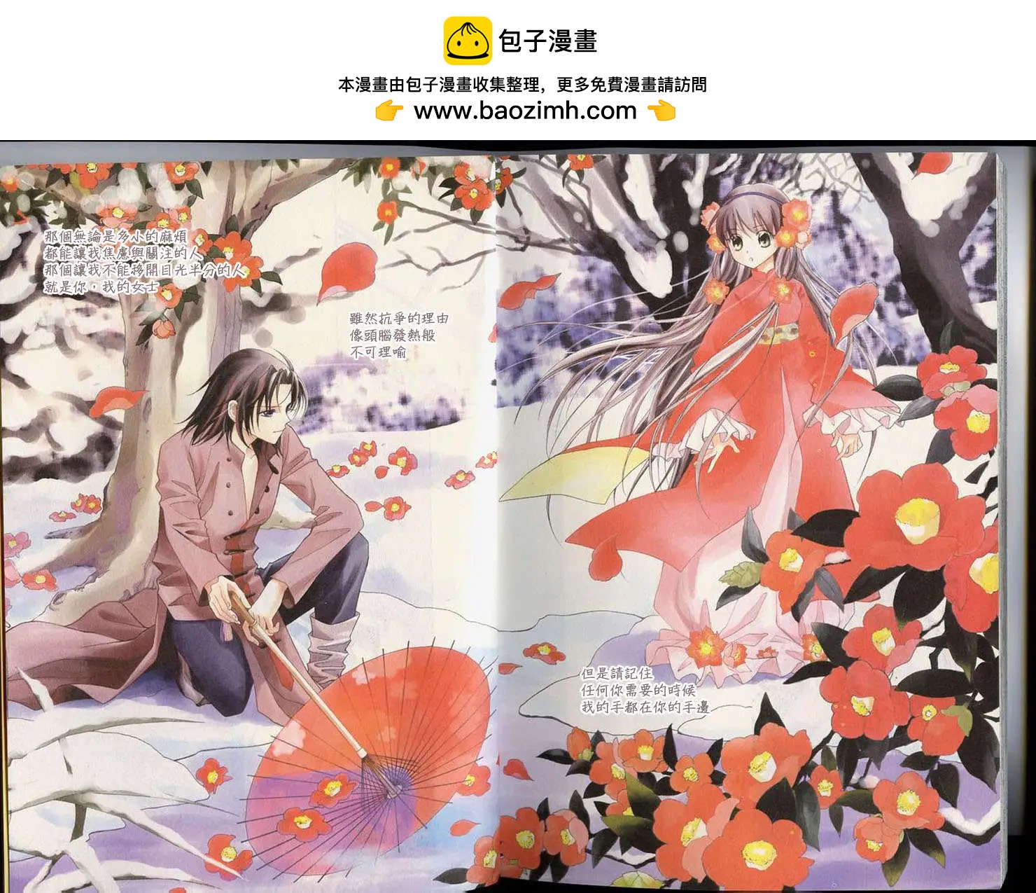 《守护女神天行记》第06卷01 第2页