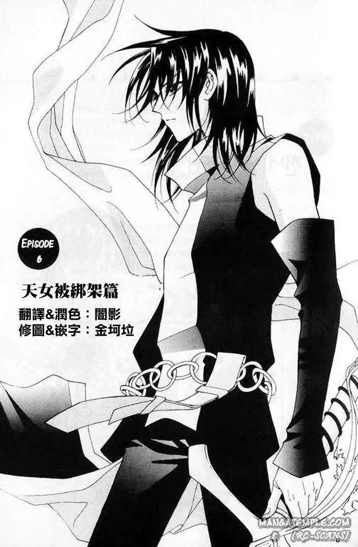 《守护女神天行记》第06卷01 第5页