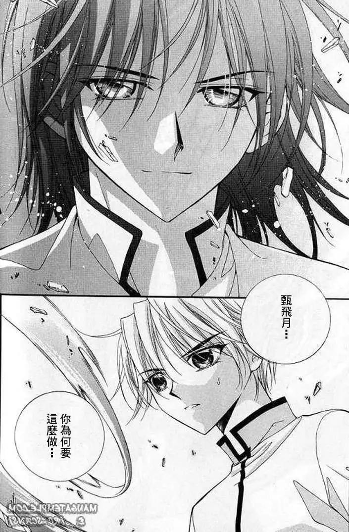 《守护女神天行记》第06卷01 第7页