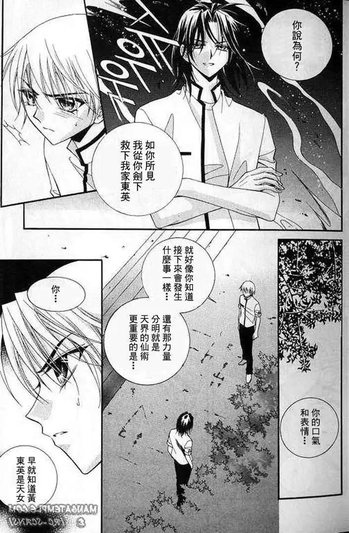 《守护女神天行记》第06卷01 第8页