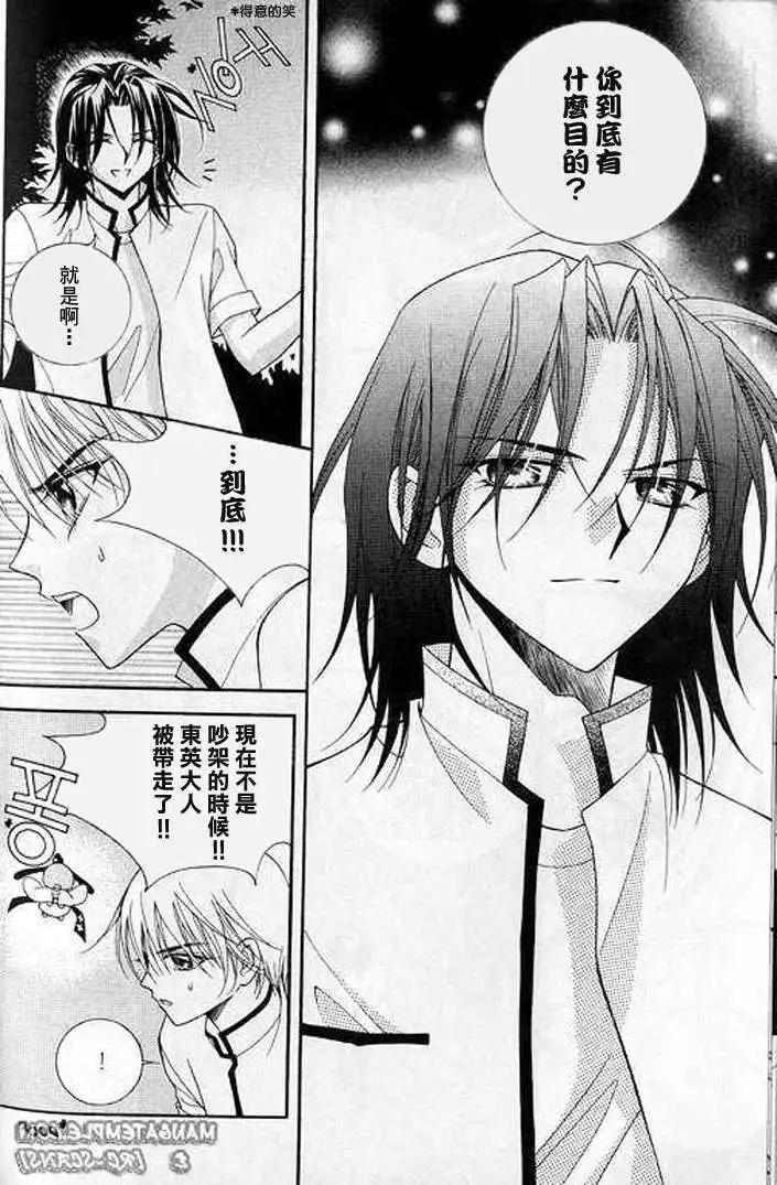《守护女神天行记》第06卷01 第9页