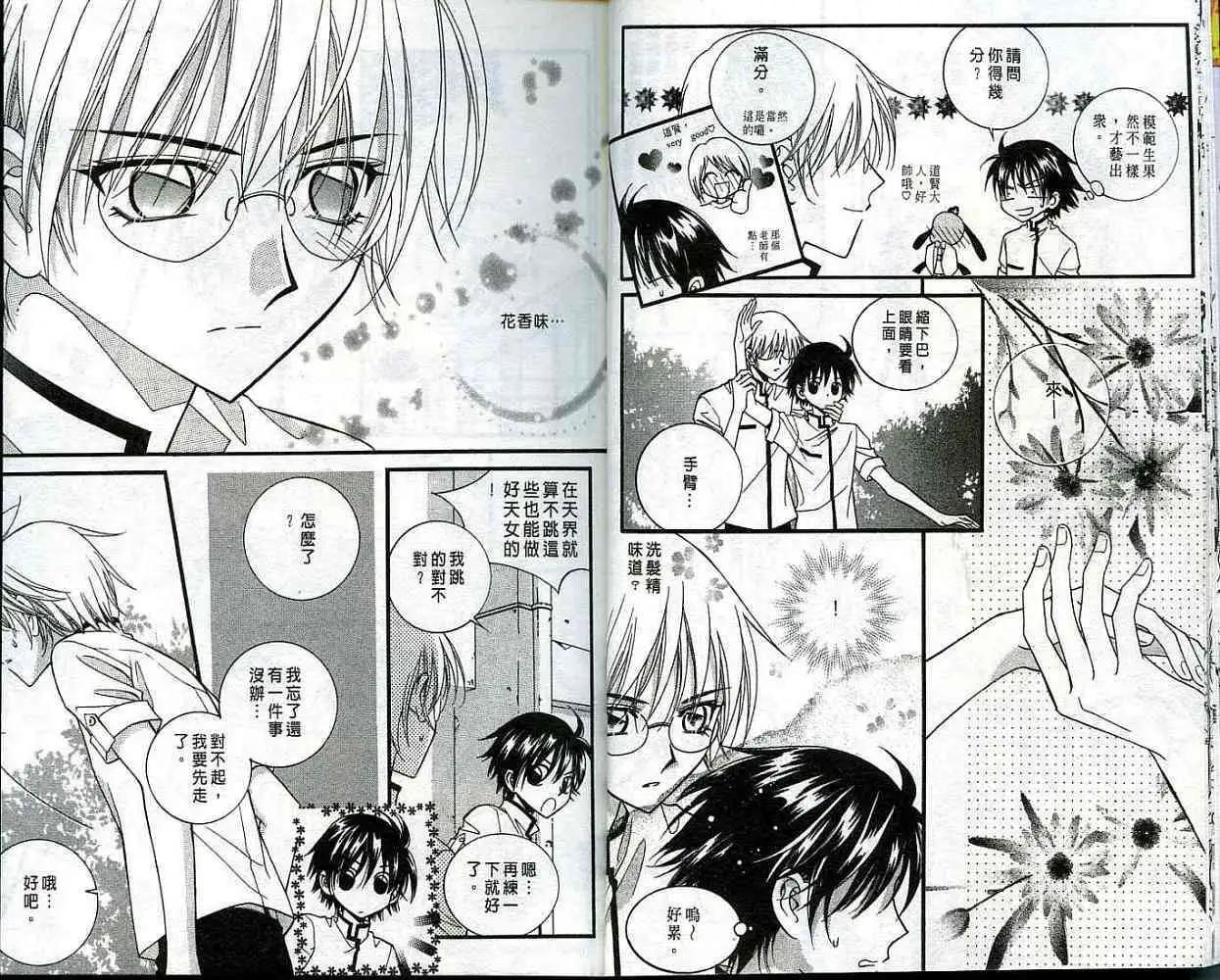 《守护女神天行记》第05卷 第10页