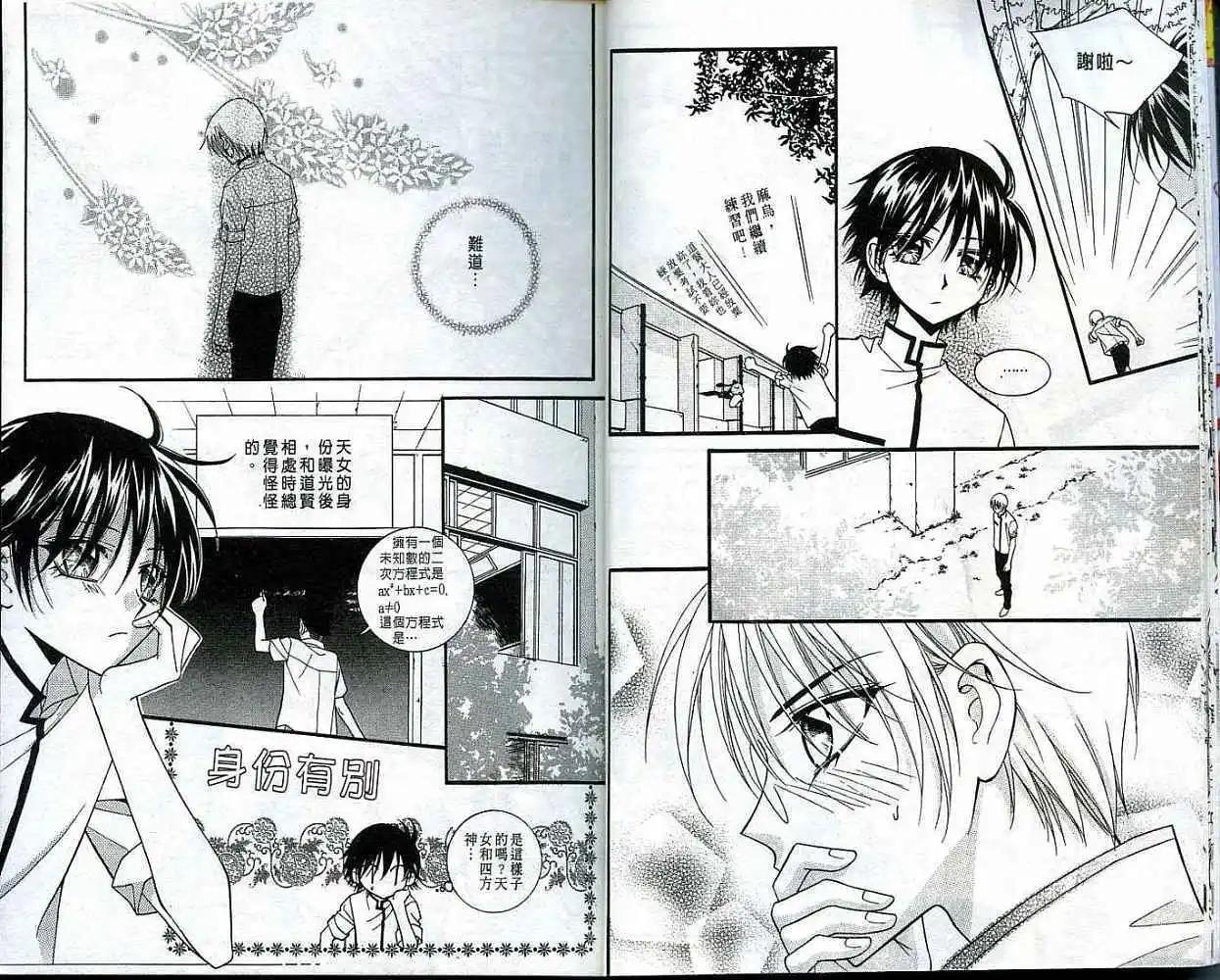 《守护女神天行记》第05卷 第11页
