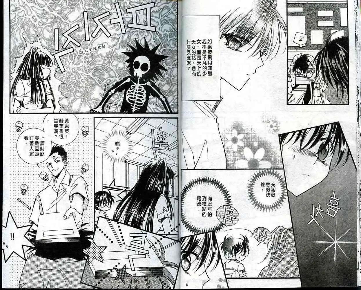 《守护女神天行记》第05卷 第12页