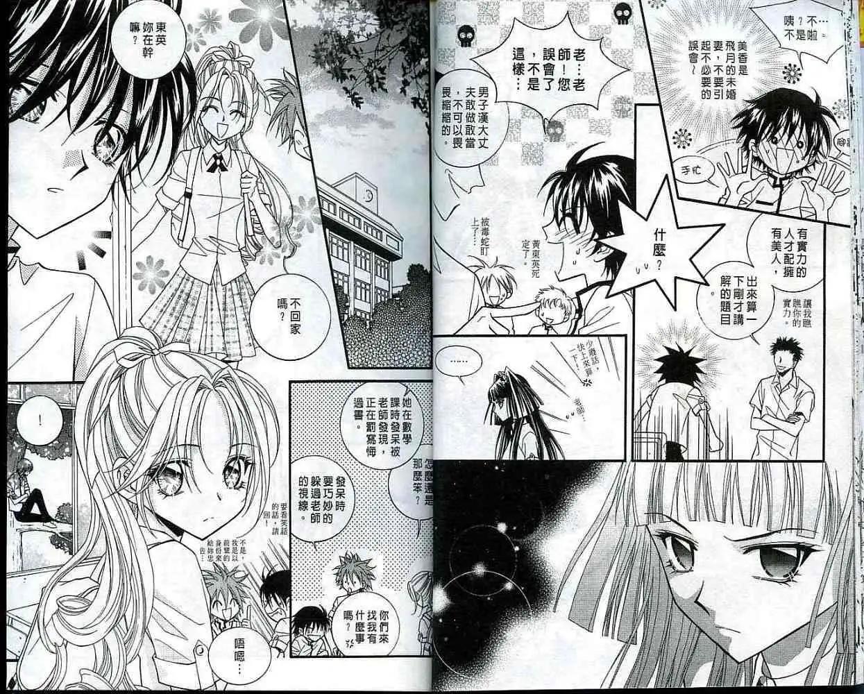 《守护女神天行记》第05卷 第13页