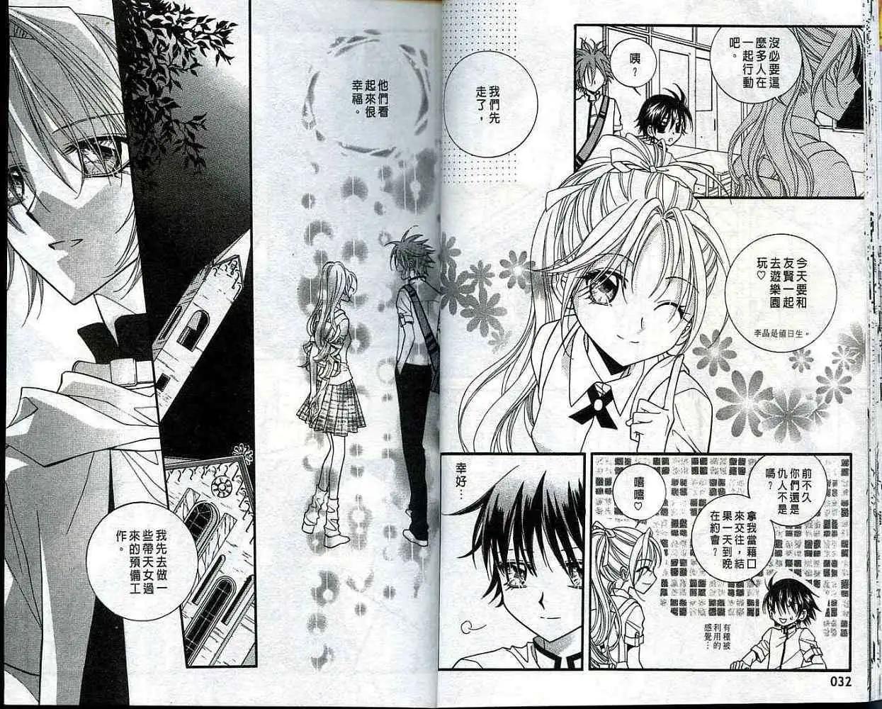 《守护女神天行记》第05卷 第14页
