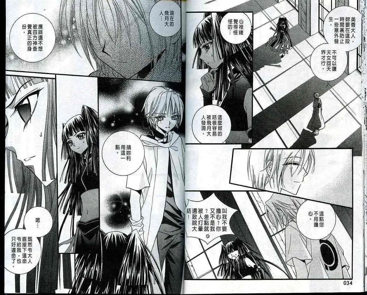 《守护女神天行记》第05卷 第15页