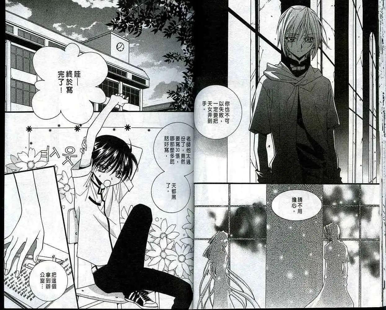 《守护女神天行记》第05卷 第16页