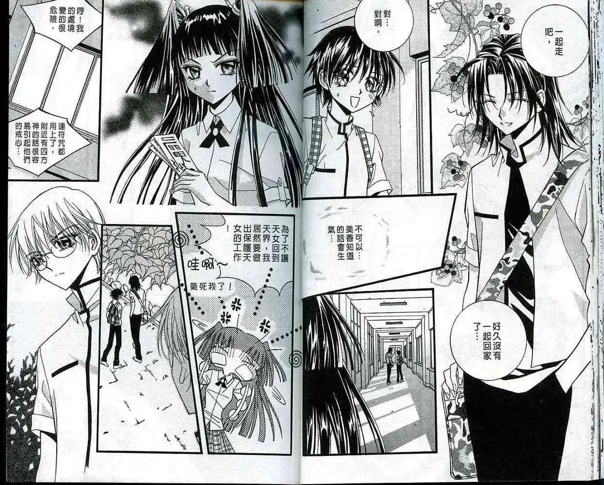 《守护女神天行记》第05卷 第19页