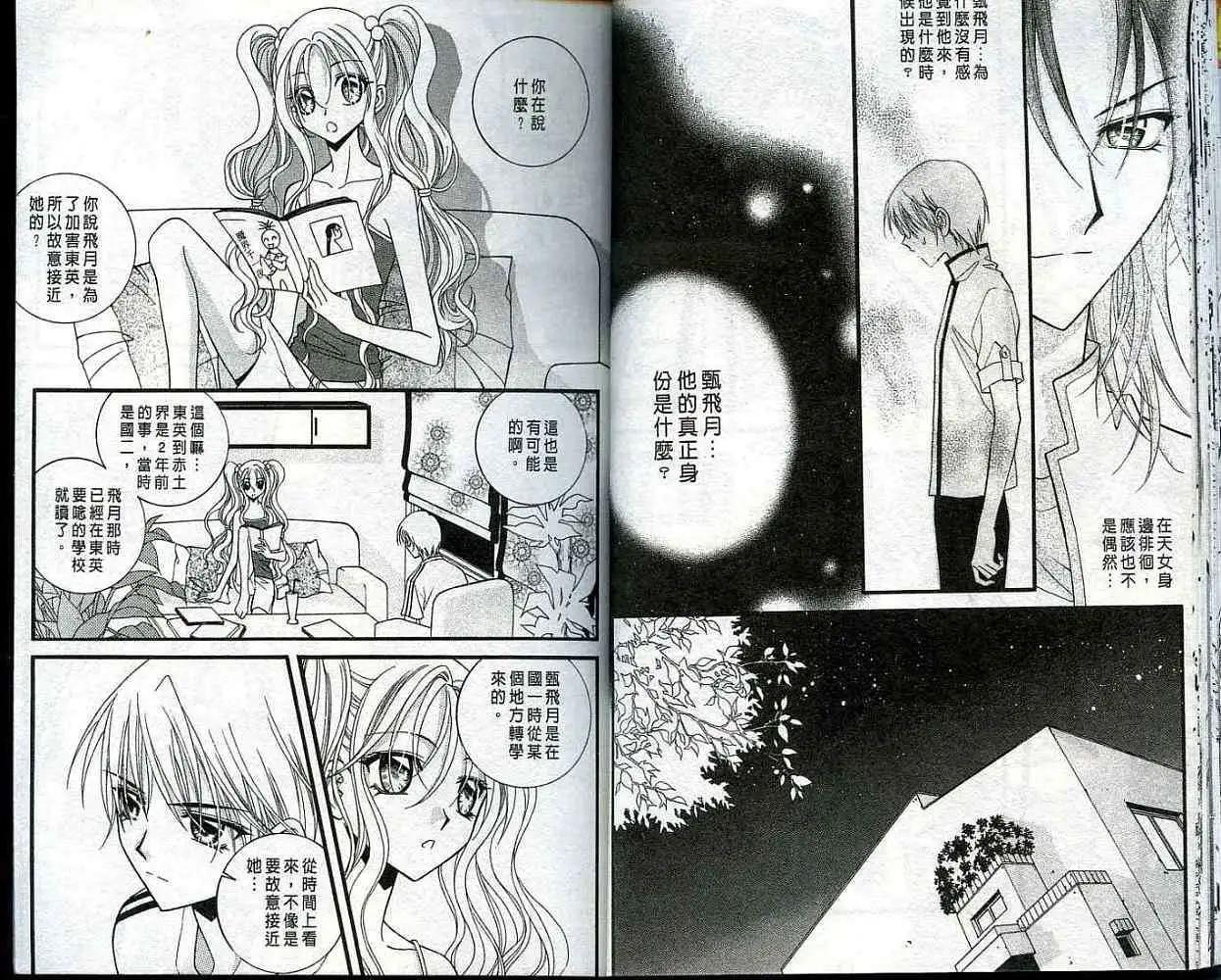 《守护女神天行记》第05卷 第20页