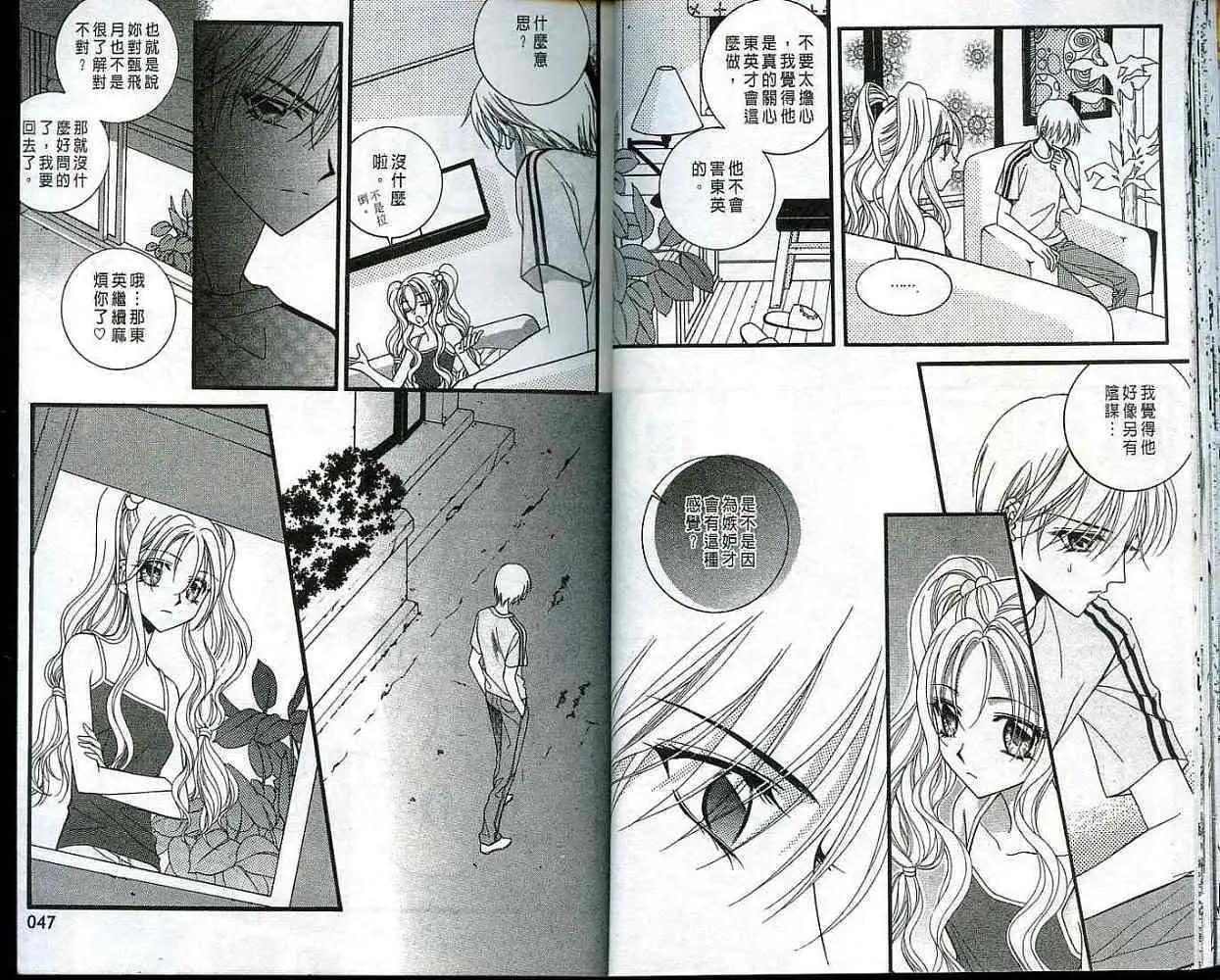 《守护女神天行记》第05卷 第21页