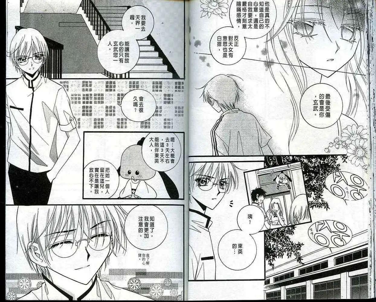 《守护女神天行记》第05卷 第22页