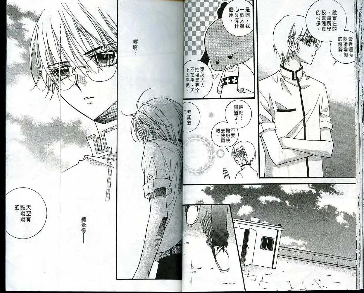 《守护女神天行记》第05卷 第23页