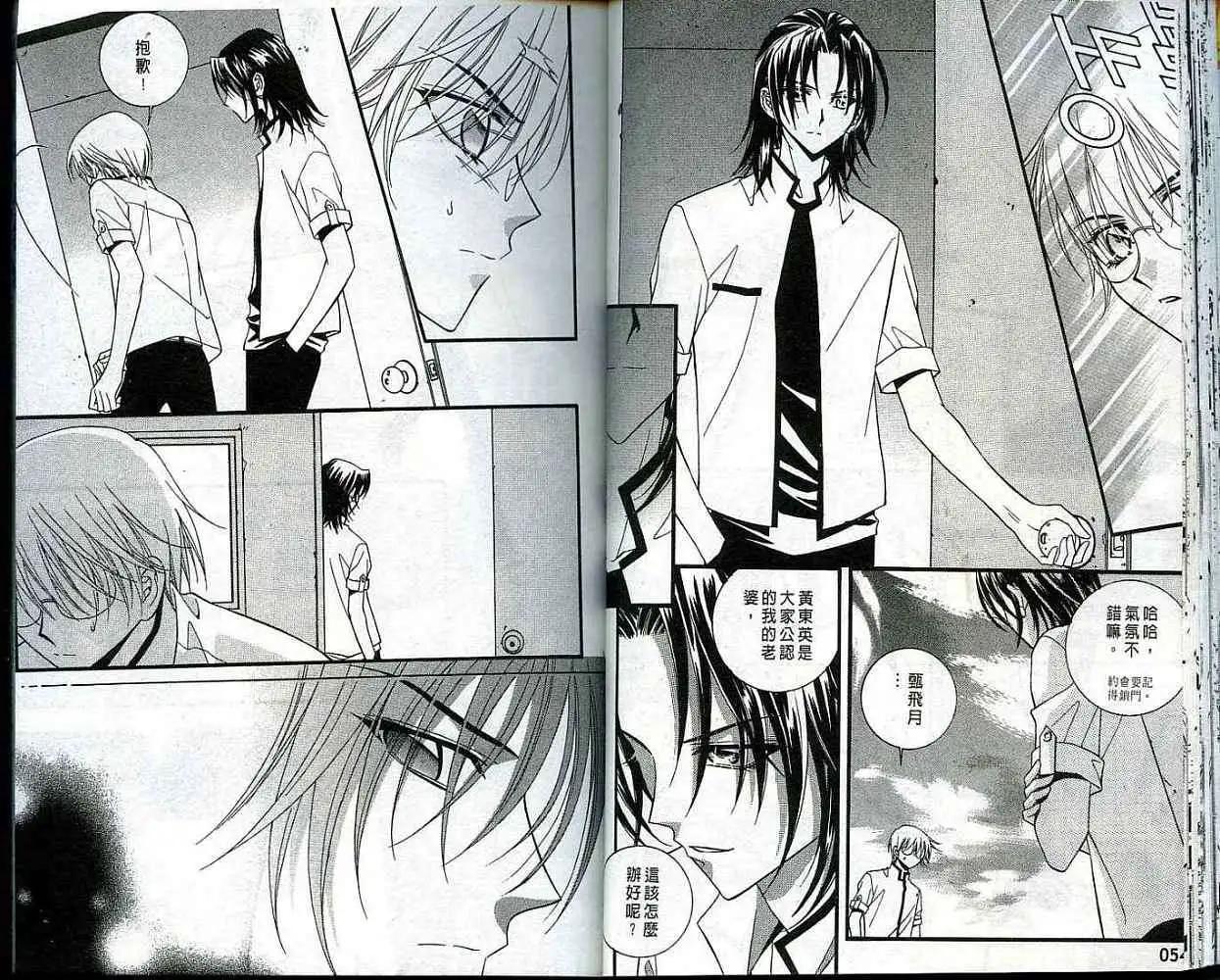 《守护女神天行记》第05卷 第25页