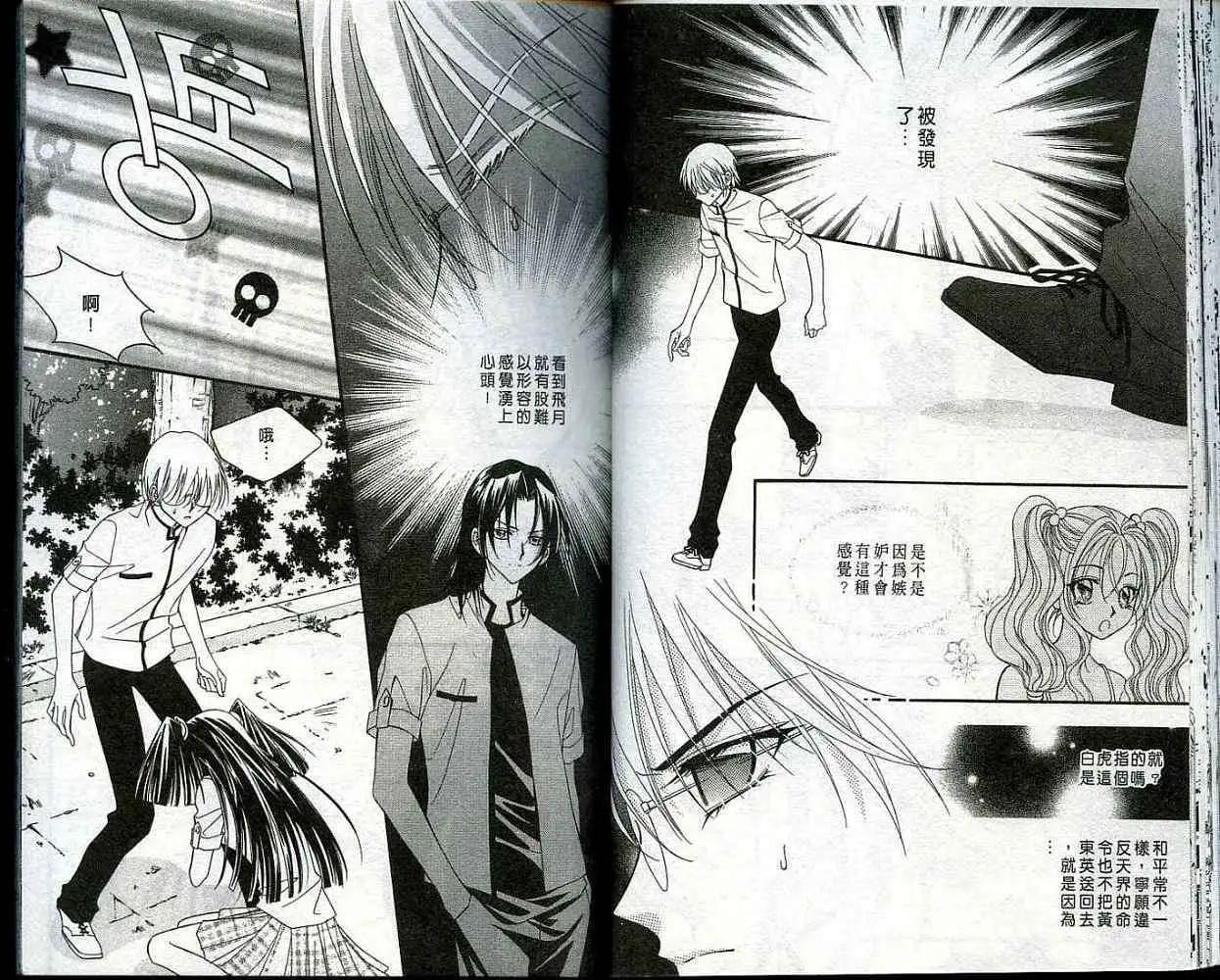 《守护女神天行记》第05卷 第26页